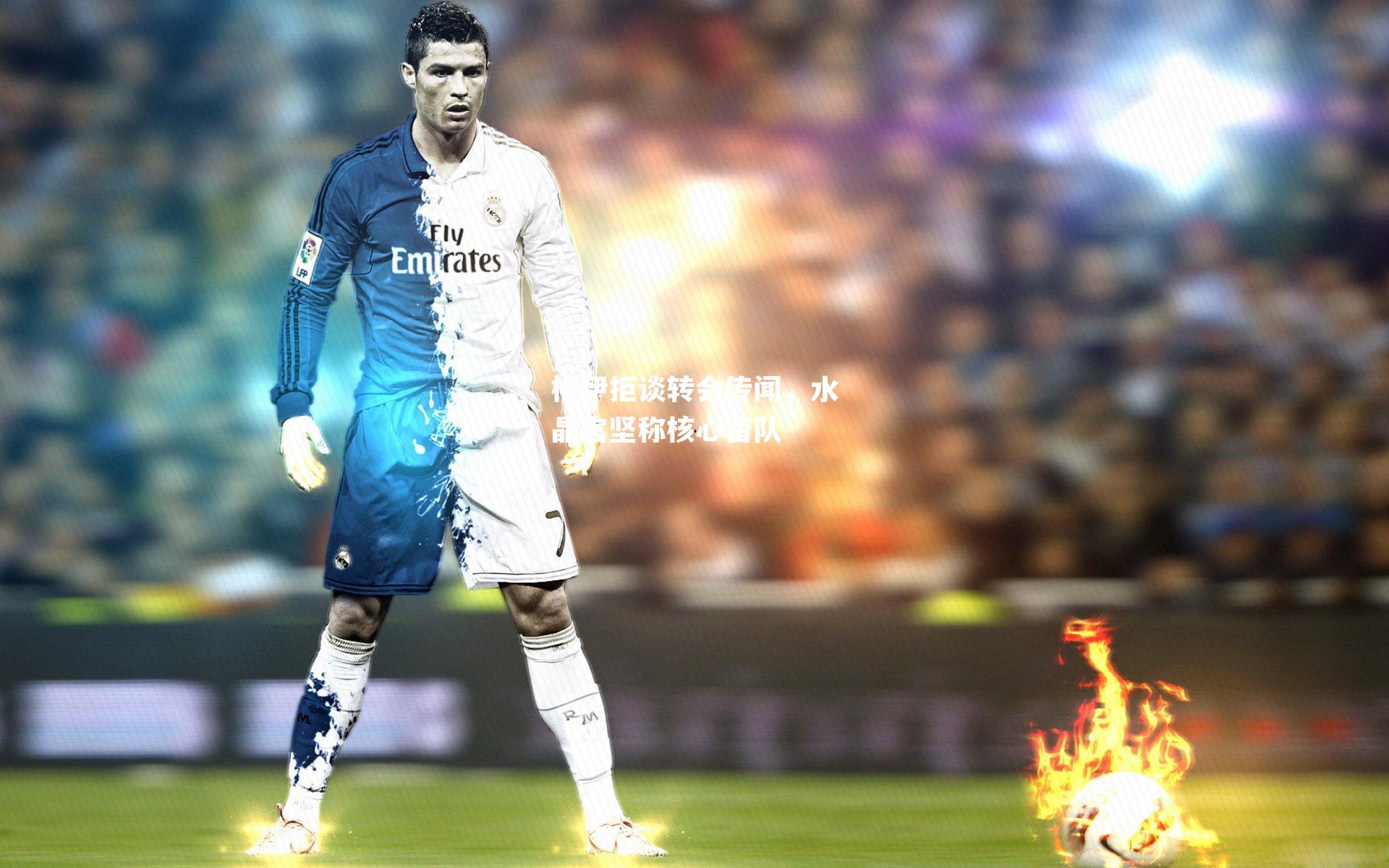 格伊拒谈转会传闻,水晶宫坚称核心留队