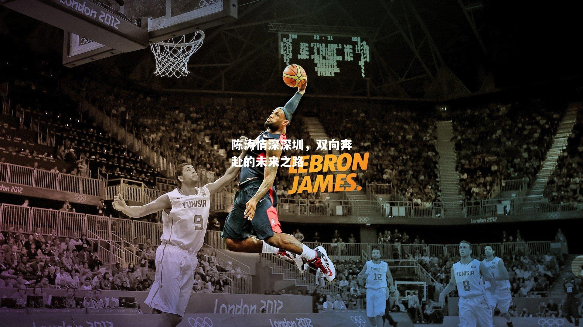 陈涛情深深圳，双向奔赴的未来之路